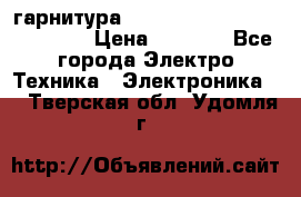 Bluetooth гарнитура Xiaomi Mi Bluetooth Headset › Цена ­ 1 990 - Все города Электро-Техника » Электроника   . Тверская обл.,Удомля г.